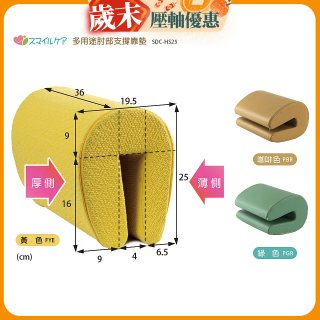 多用途肘部支撐靠墊