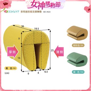 多用途肘部支撐靠墊