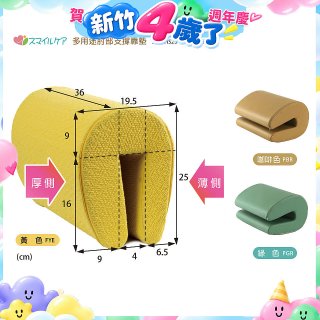 日本Smile Care多用途肘部支撐靠墊 SDC-HS25