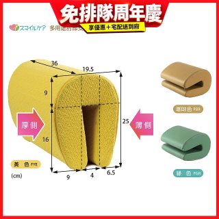 日本Smile Care多用途肘部支撐靠墊 SDC-HS25
