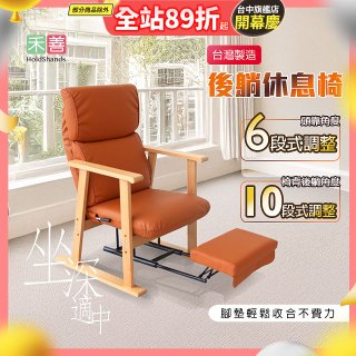 【禾善】後躺休息椅