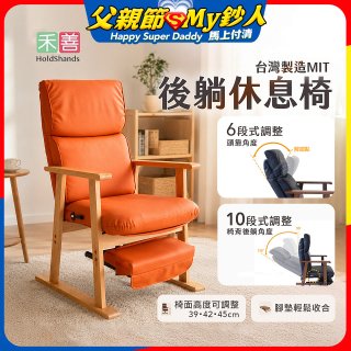 【禾善】後躺休息椅