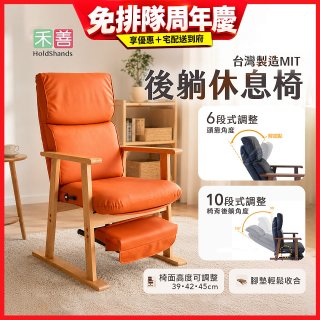 【禾善】後躺休息椅