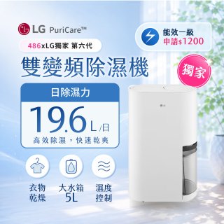 486xLG獨家 第六代 PuriCare™ 雙變頻除濕機19.6公升 時尚款 白色 DD201MWE0