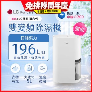 486xLG獨家 第六代 PuriCare™ 雙變頻除濕機19.6公升 時尚款 白色 DD201MWE0