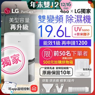 486xLG獨家 PuriCare™ 雙變頻除濕機19.6公升 時尚款 白色 DD201MWE0