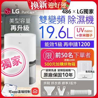 【新上市】486xLG獨家 第六代 PuriCare™ 雙變頻除濕機19.6公升 時尚款 白色 DD201MWE0