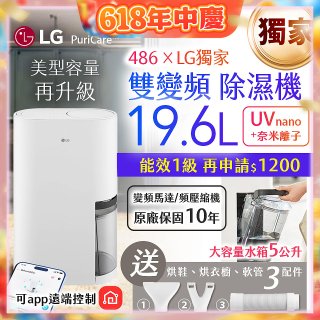 【一級能效】486xLG獨家 第六代 PuriCare™ 雙變頻除濕機19.6公升 時尚款 白色 DD201MWE0