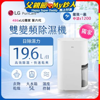 486xLG獨家 第六代 PuriCare™ 雙變頻除濕機19.6公升 時尚款 白色 DD201MWE0