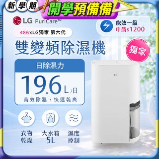 486xLG獨家 第六代 PuriCare™ 雙變頻除濕機19.6公升 時尚款 白色 DD201MWE0