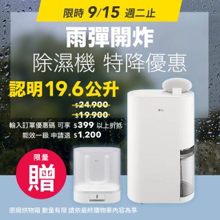 486xLG獨家 第六代 PuriCare™ 雙變頻除濕機19.6公升 時尚款 白色 DD201MWE0
