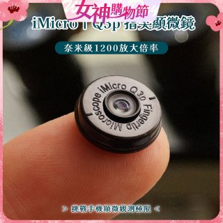iMicro Q3P 手機顯微鏡-含尺規及對焦支架