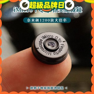 iMicro Q3P 手機顯微鏡-含尺規及對焦支架