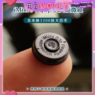 iMicro Q3P 手機顯微鏡-含尺規及對焦支架