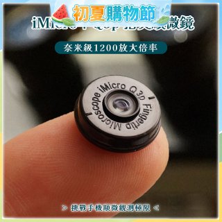 iMicro Q3P 手機顯微鏡-含尺規及對焦支架