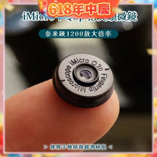 iMicro Q3P 手機顯微鏡-含尺規及對焦支架