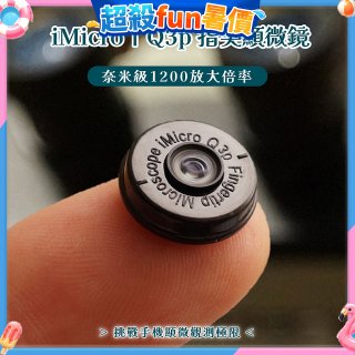 iMicro Q3P 手機顯微鏡-含尺規及對焦支架