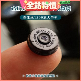 iMicro Q3P 手機顯微鏡-含尺規及對焦支架