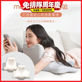 meekee 360度全能支撐枕