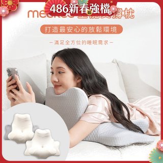 meekee 360度全能支撐枕