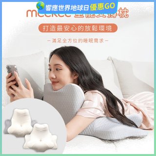 meekee 360度全能支撐枕