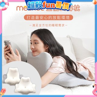 meekee 360度全能支撐枕