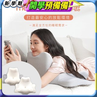 meekee 360度全能支撐枕