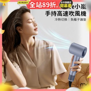 meekee 小嵐-手持高速吹風機
