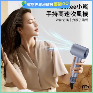 meekee 小嵐-手持高速吹風機
