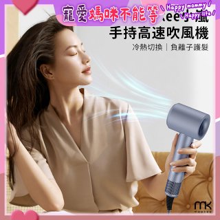 meekee 小嵐-手持高速吹風機