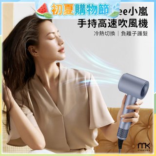 meekee 小嵐-手持高速吹風機