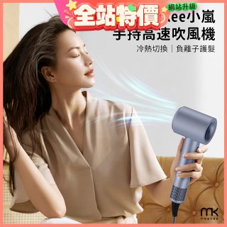 meekee 小嵐-手持高速吹風機