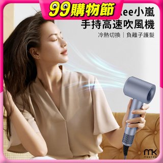 meekee 小嵐-手持高速吹風機