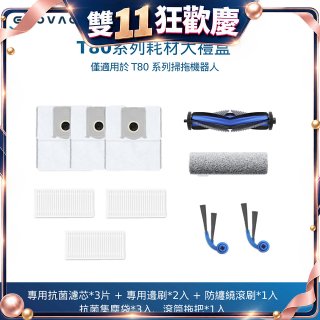 【ECOVACS 科沃斯】DEEBOT T80 OMNI耗材大禮盒