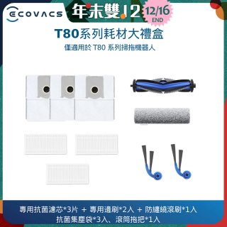 【ECOVACS 科沃斯】DEEBOT T80 OMNI耗材大禮盒