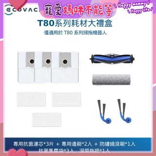【ECOVACS 科沃斯】DEEBOT T80 OMNI耗材大禮盒