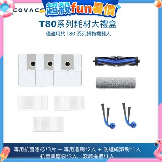 【ECOVACS 科沃斯】DEEBOT T80 OMNI耗材大禮盒