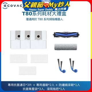 【ECOVACS 科沃斯】DEEBOT T80 OMNI耗材大禮盒