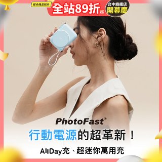 【PhotoFast】AllDay充 多功能行動電源 10000mAh