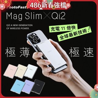 【PhotoFast】Mag Slim Qi2 Power Bank 磁吸無線行動電源