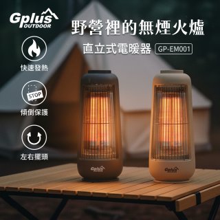 GPLUS 直立式電暖器GP-EM001