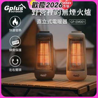 GPLUS 直立式電暖器GP-EM001
