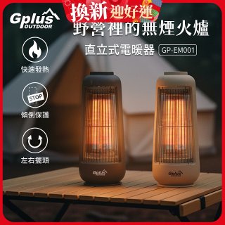 GPLUS 直立式電暖器GP-EM001