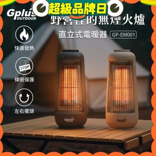 GPLUS 直立式電暖器GP-EM001