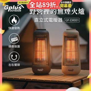 GPLUS 直立式電暖器GP-EM001