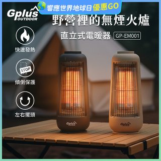 GPLUS 直立式電暖器GP-EM001