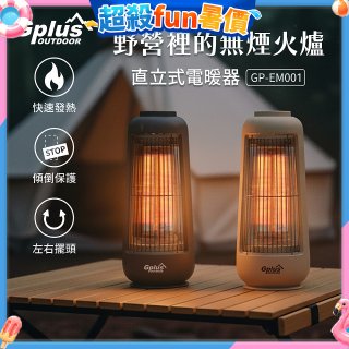 GPLUS 直立式電暖器GP-EM001