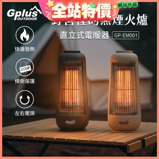 GPLUS 直立式電暖器GP-EM001