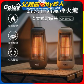 GPLUS 直立式電暖器GP-EM001