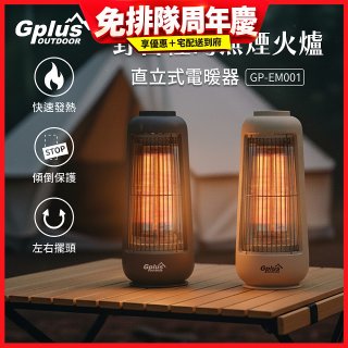 GPLUS 直立式電暖器GP-EM001